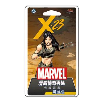 【Asmodee桌遊】漫威傳奇再起 X-23 英雄包 X-23 Hero Pack｜Hero Pack 擴充｜X戰警