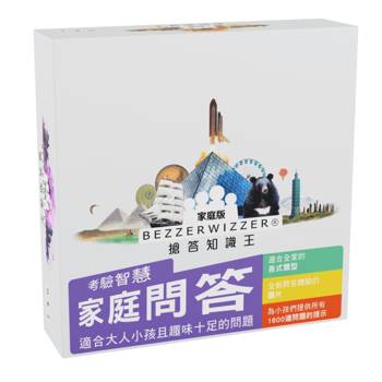 【Asmodee桌遊】搶答知識王 家庭版  Bezzerwizzer Family｜繁體中文版｜親子益智｜聚會問答｜派對桌遊