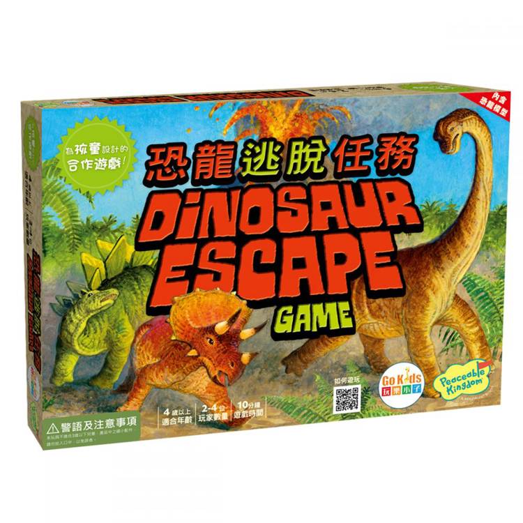 【Asmodee桌遊】恐龍逃脫任務 Dinosaur Escape 中文版｜合作益智遊戲 ｜兒童親子益智互動 ｜學齡前必玩