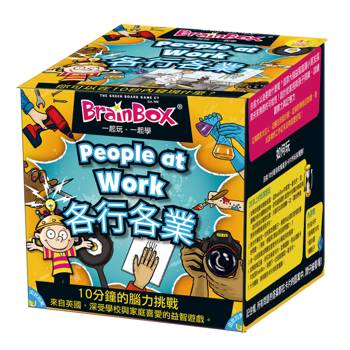 【Asmodee桌遊】大腦益智盒 各行各業 (中文英文雙語版) BrainBox people at work