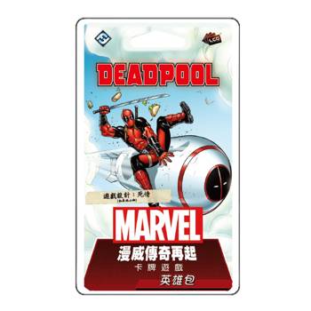 【Asmodee桌遊】漫威傳奇再起 死侍英雄包 Deadpool Hero Pack｜嘴砲傭兵 × 第四面牆破壞