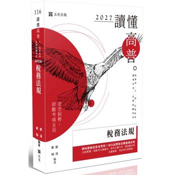 讀懂-稅務法規