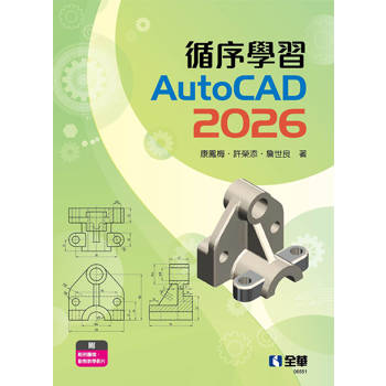 循序學習AutoCAD 2026