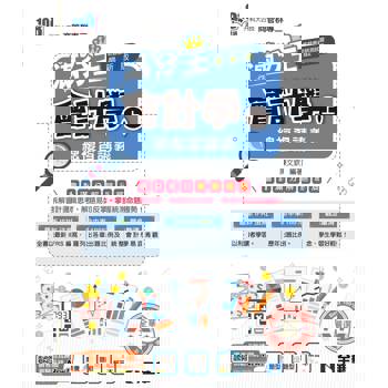 升科大四技：會計學滿分王總複習講義(上)(附解答本)(2026最新版)
