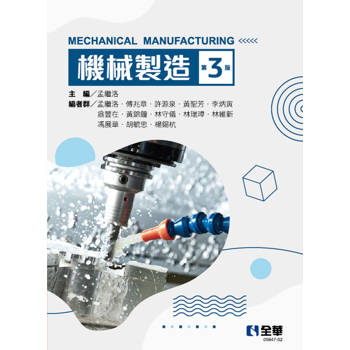 機械製造(第三版)