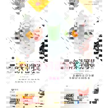 丙級飲料調製技能檢定學術科完全攻略(2025最新版)(附學科測驗卷)