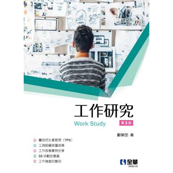 工作研究(第三版)