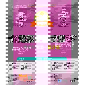 乙級電腦硬體裝修學術科祕笈－藍牙版(最新圖說)(2026最新版)