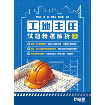 工地主任試題精選解析(第三版)