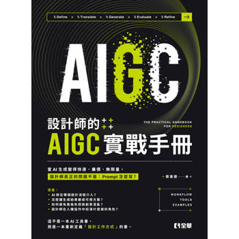 設計師的AIGC實戰手冊