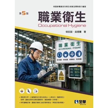職業衛生(第五版)