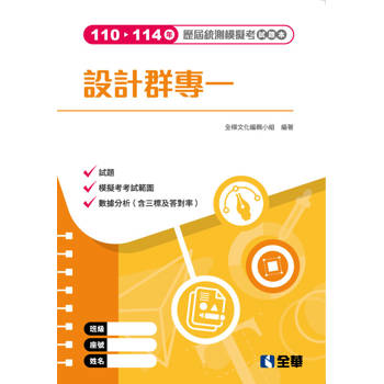 設計群專一歷屆統測模擬考試題本