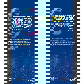 看圖學C語言與運算思維(第三版)