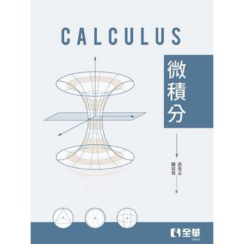 微積分