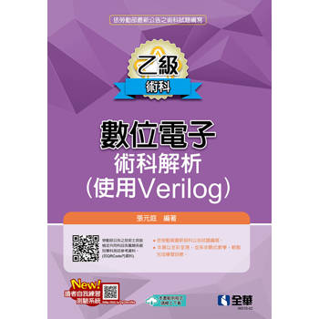乙級數位電子術科解析(使用Verilog)(2026最新版)