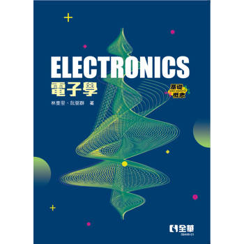 電子學(基礎概念)(第二版)