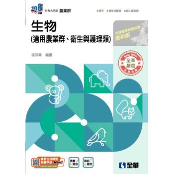 升科大四技－生物(附隨堂測驗卷)(2027最新版)