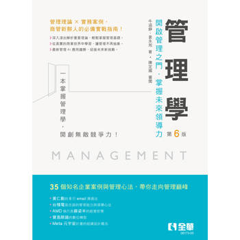 管理學(第六版)