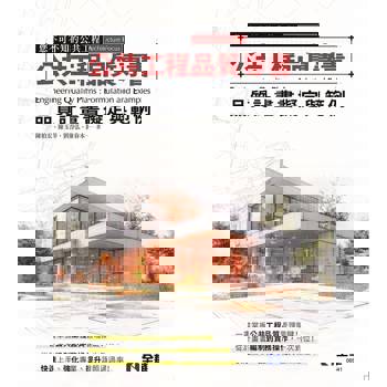 公共工程品質專書：品質計畫書擬定與範例