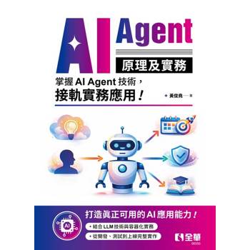 AI Agent原理及實務