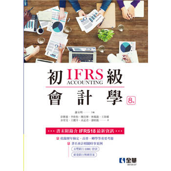 初級會計學(第八版)