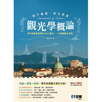觀光學概論
