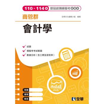 商管群會計學歷屆統測模擬考試題本
