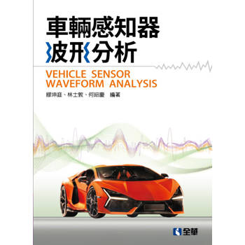 車輛感知器波形分析