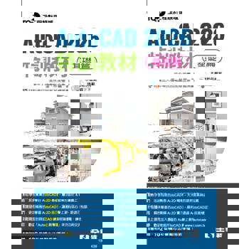 TQC+ AutoCAD 2026特訓教材－基礎篇