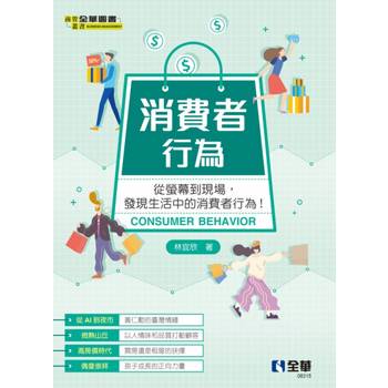 消費者行為