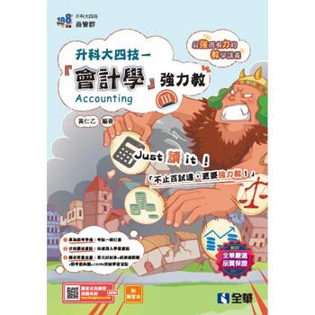升科大四技－會計學(Ⅲ)強力教講義(附解答本)(2026最新版)