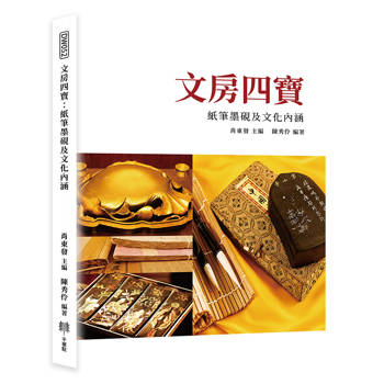 文房四寶：紙筆墨硯及文化內涵