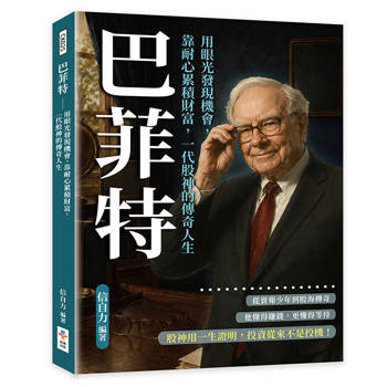巴菲特：用眼光發現機會，靠耐心累積財富，一代股神的傳奇人生