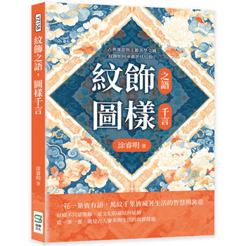 紋飾之語，圖樣千言：古典寓意與工藝美學交織，紋飾如何承載世代信仰？