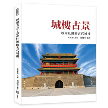 城樓古景：雄偉壯麗的古代城樓