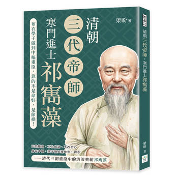 清朝三代帝師，寒門進士祁寯藻：從布衣學子做到中樞重臣，靠的不是命好，是節操！