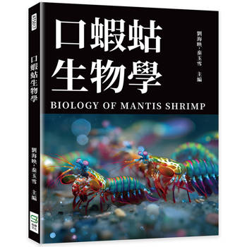 口蝦蛄生物學