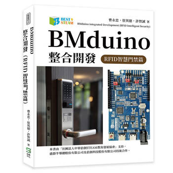 BMduino整合開發（RFID智慧門禁篇）