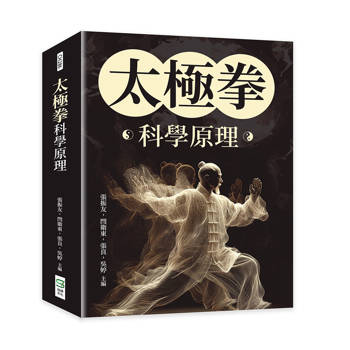 太極拳科學原理