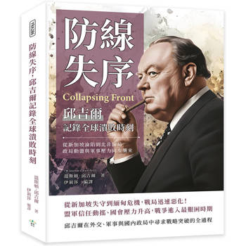 防線失序，邱吉爾記錄全球潰敗時刻：從新加坡淪陷到北非困局，政局動盪與軍事壓力同步襲來