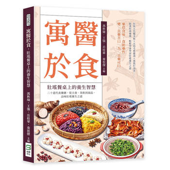 寓醫於食，壯瑤餐桌上的養生智慧：二十道代表藥膳，從主食、茶飲到湯品，品味壯瑤養生之道