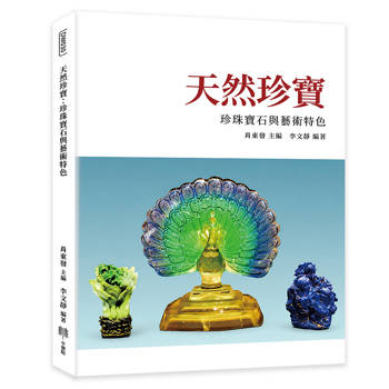 天然珍寶：珍珠寶石與藝術特色