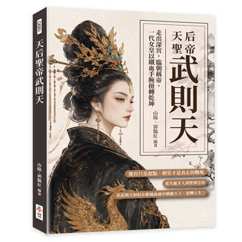 天后聖帝武則天：走出深宮，臨朝稱帝，一代女皇以鐵血手腕扭轉乾坤