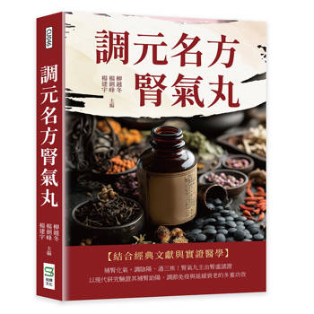 調元名方腎氣丸