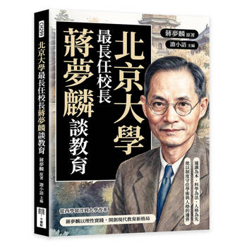 北京大學最長任校長蔣夢麟談教育：通識為本、科學為法、人格為先，他以制度守住學術與人格的邊界
