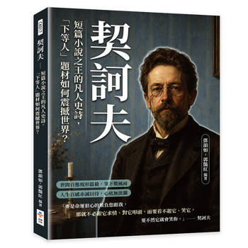 契訶夫：短篇小說之王的凡人史詩，「下等人」題材如何震撼世界？