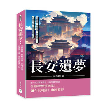 長安遺夢：名將無歸、皇權旁落、京師陷落……在盛唐之後，舊朝夢醒無人知
