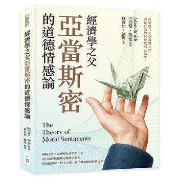 經濟學之父亞當斯密的道德情感論：從個體自私到群體共好，利他行為如何達成利己結果？