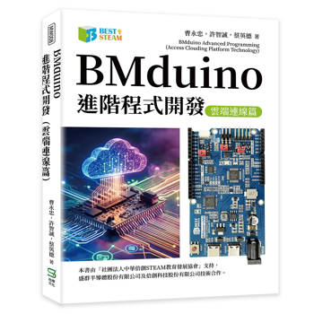BMduino進階程式開發（雲端連線篇）