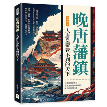 晚唐藩鎮，大唐皇帝管不到的天下：兵強馬壯者為王！安史之亂後的節度使、牙兵與河朔三鎮
